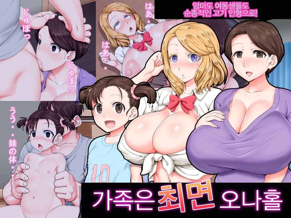 Kazoku Wa Saimin Onahole | 가족은 최면 오나홀
